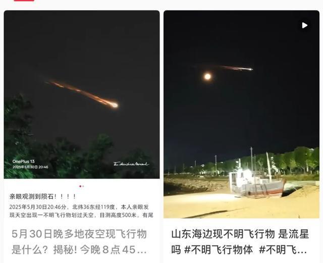 空现不明飞行物有人称“大的后面跟着小的”pg电子试玩潍坊、日照等多地都拍到了！夜(图2)